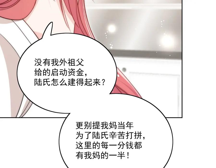 折腰 第32话囚禁我？ 第33页