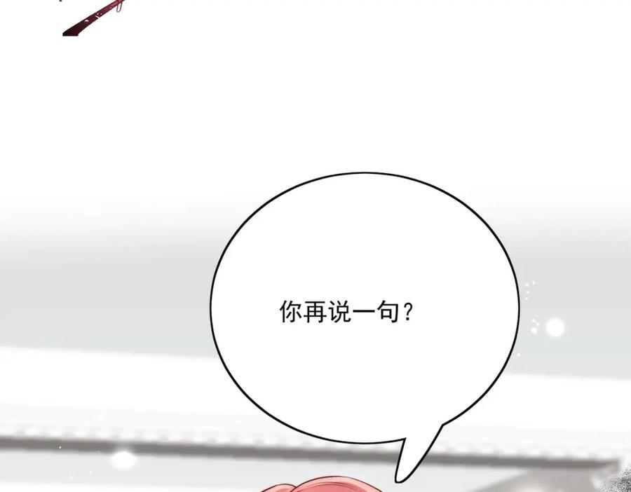 折腰 第32话囚禁我？ 第44页