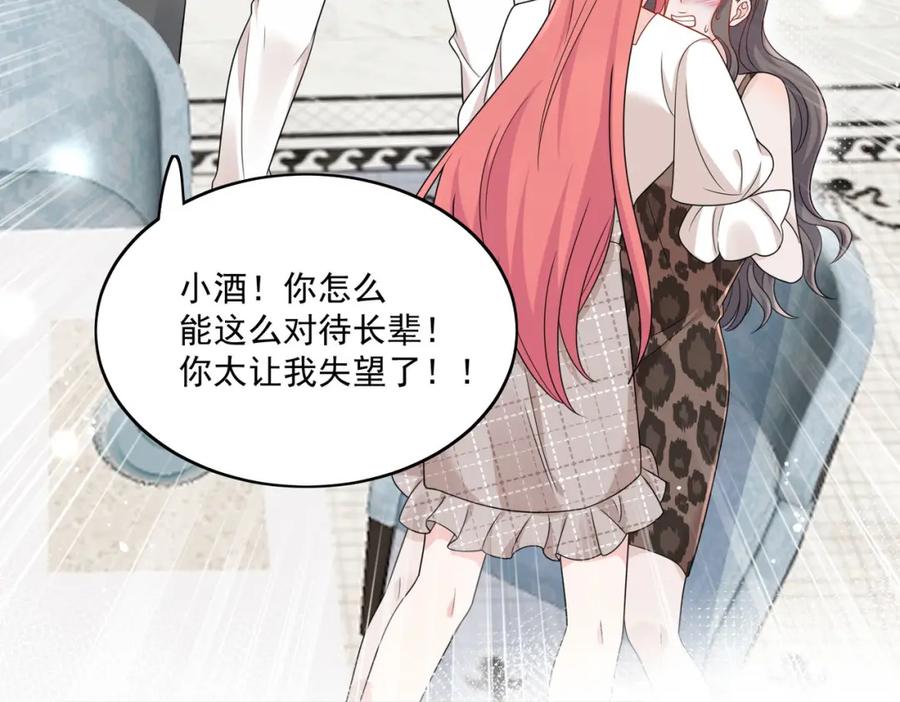 折腰 第32话囚禁我？ 第53页