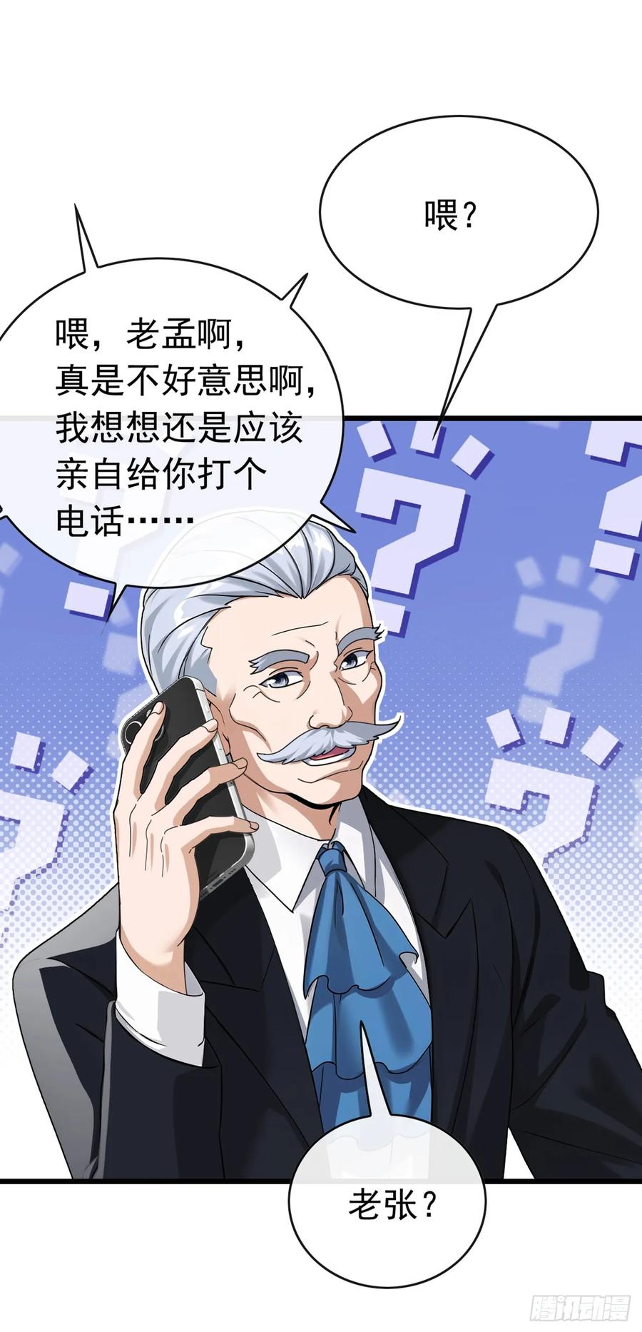 《大佬下山：开局成为男秘》第49话 你只要相信我就可以 第8页