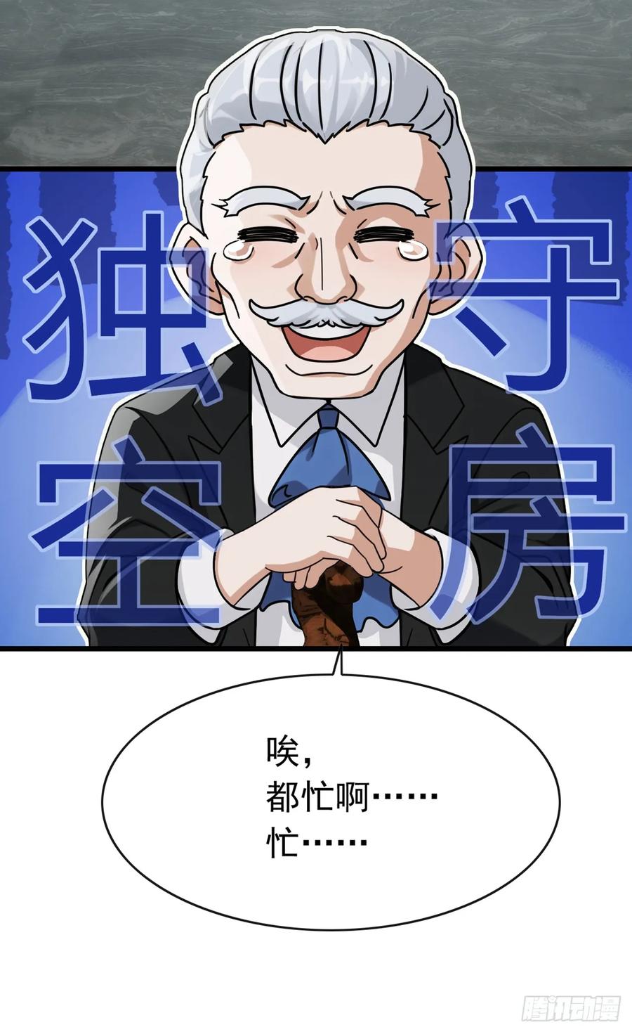 《大佬下山：开局成为男秘》第49话 你只要相信我就可以 第6页
