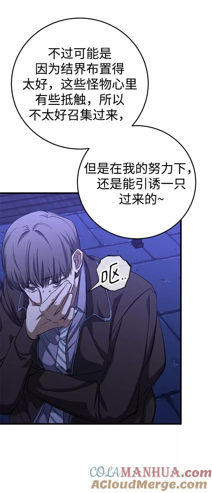 《残影之夜》第35话 第61页