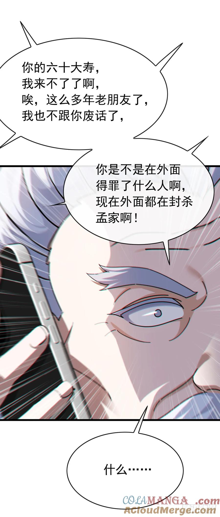 《大佬下山：开局成为男秘》第49话 你只要相信我就可以 第9页