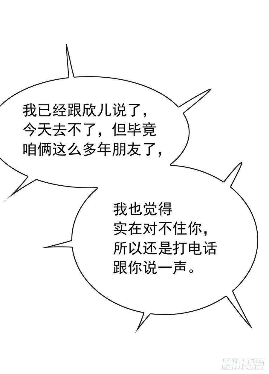 《大佬下山：开局成为男秘》第49话 你只要相信我就可以 第10页
