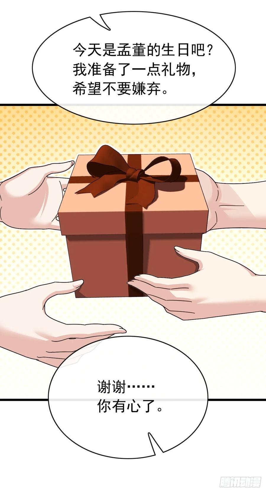 《大佬下山：开局成为男秘》第49话 你只要相信我就可以 第16页