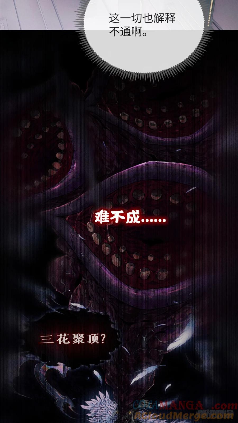 道诡异仙 - 36 迎喜神 第39页