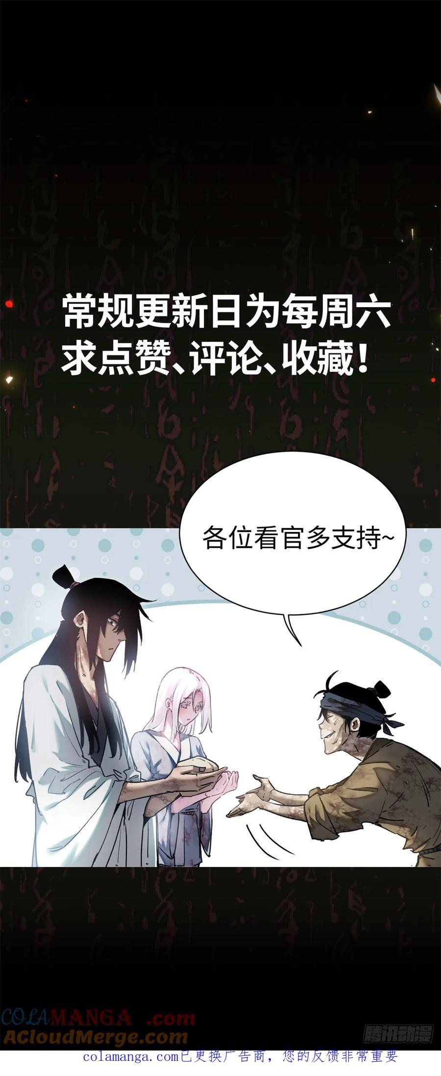 道诡异仙 - 36 迎喜神 第41页