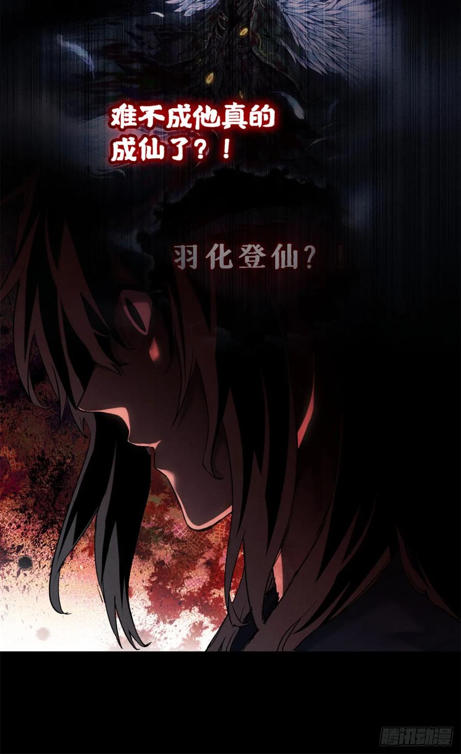 道诡异仙 - 36 迎喜神 第40页