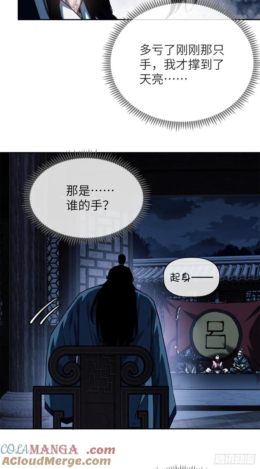 道诡异仙 - 36 迎喜神 第31页