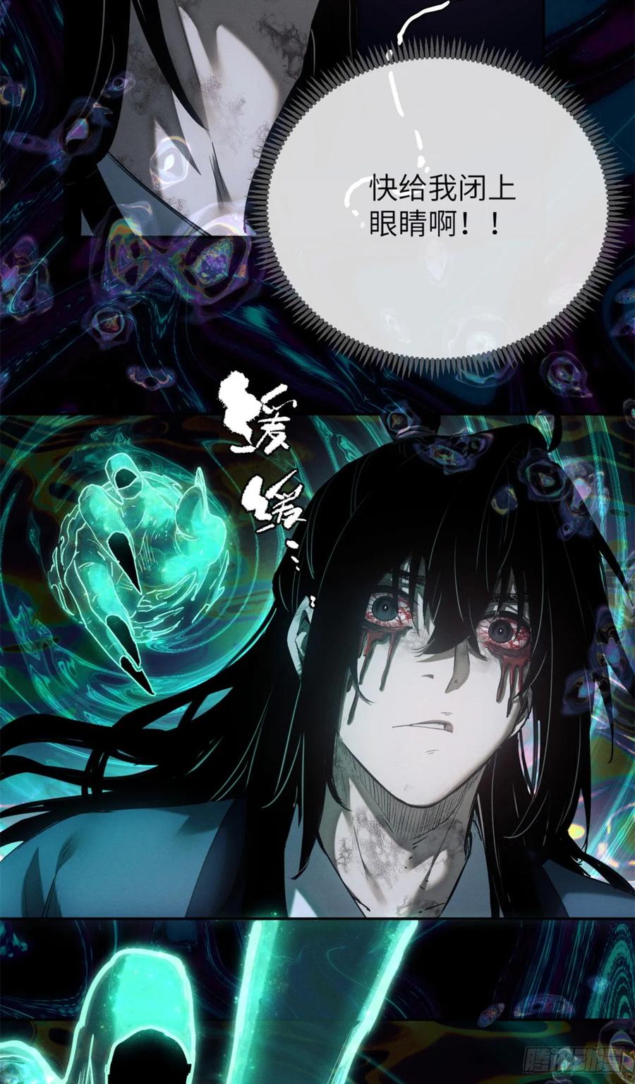 道诡异仙 - 36 迎喜神 第24页