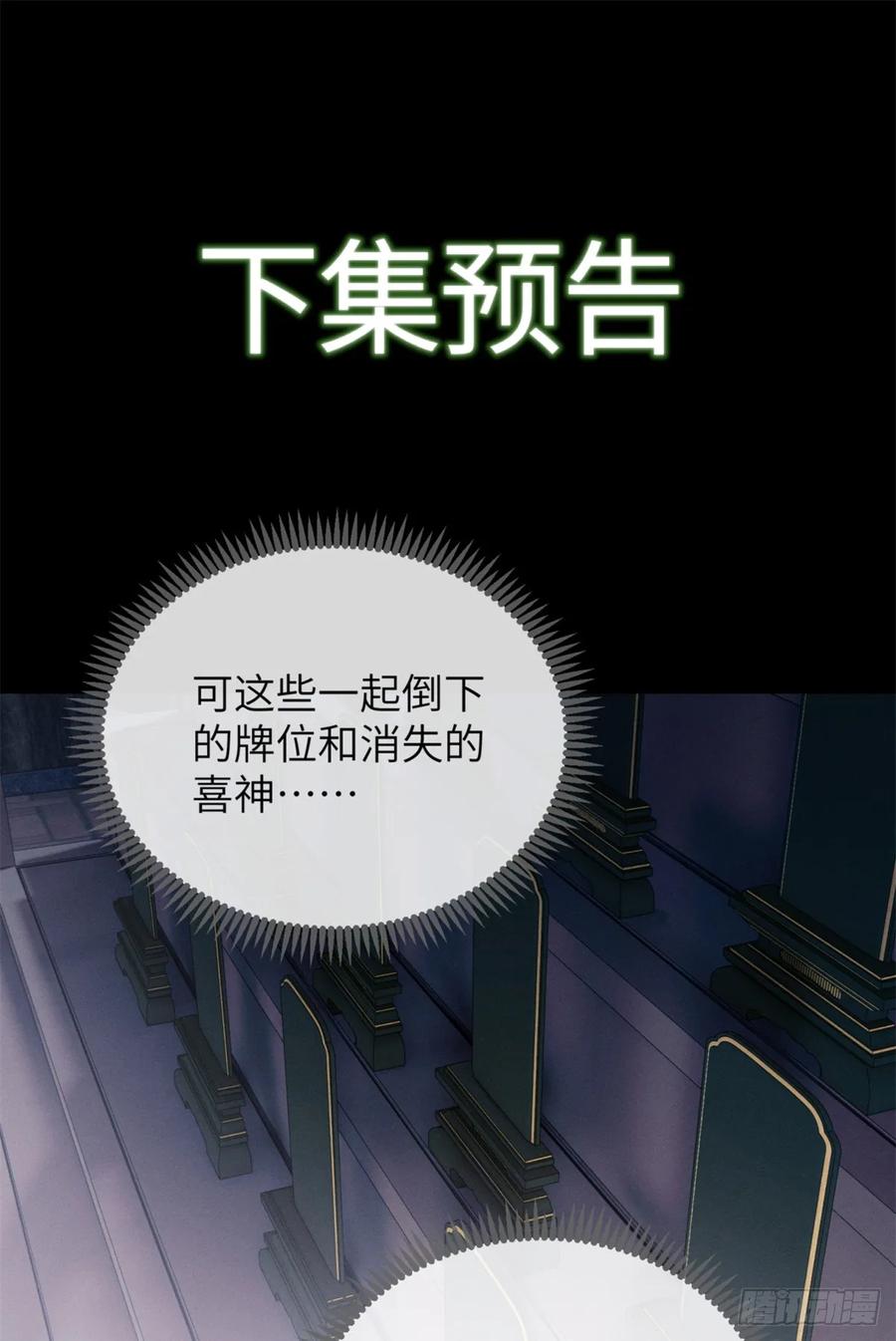 道诡异仙 - 36 迎喜神 第38页