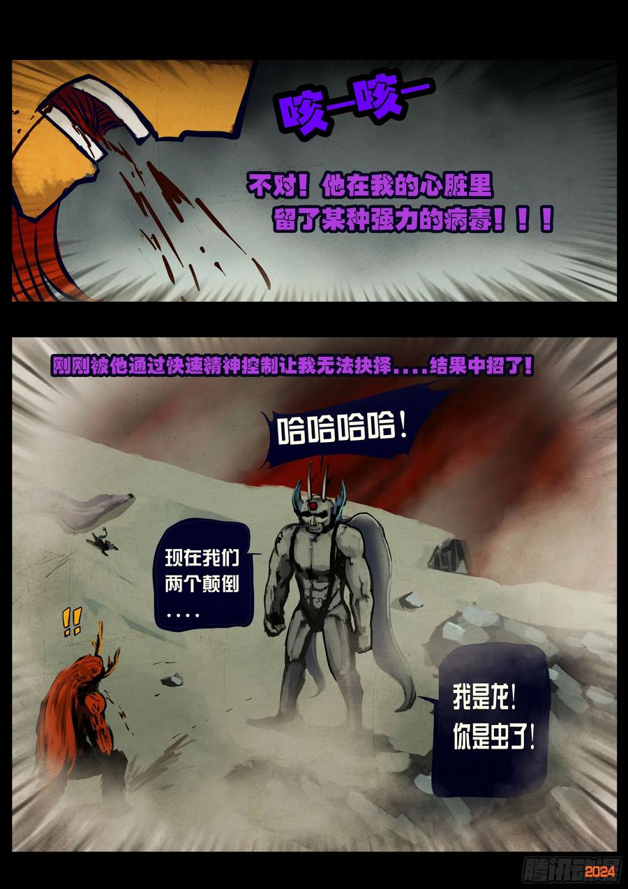 《地球尽头》345集 第12页