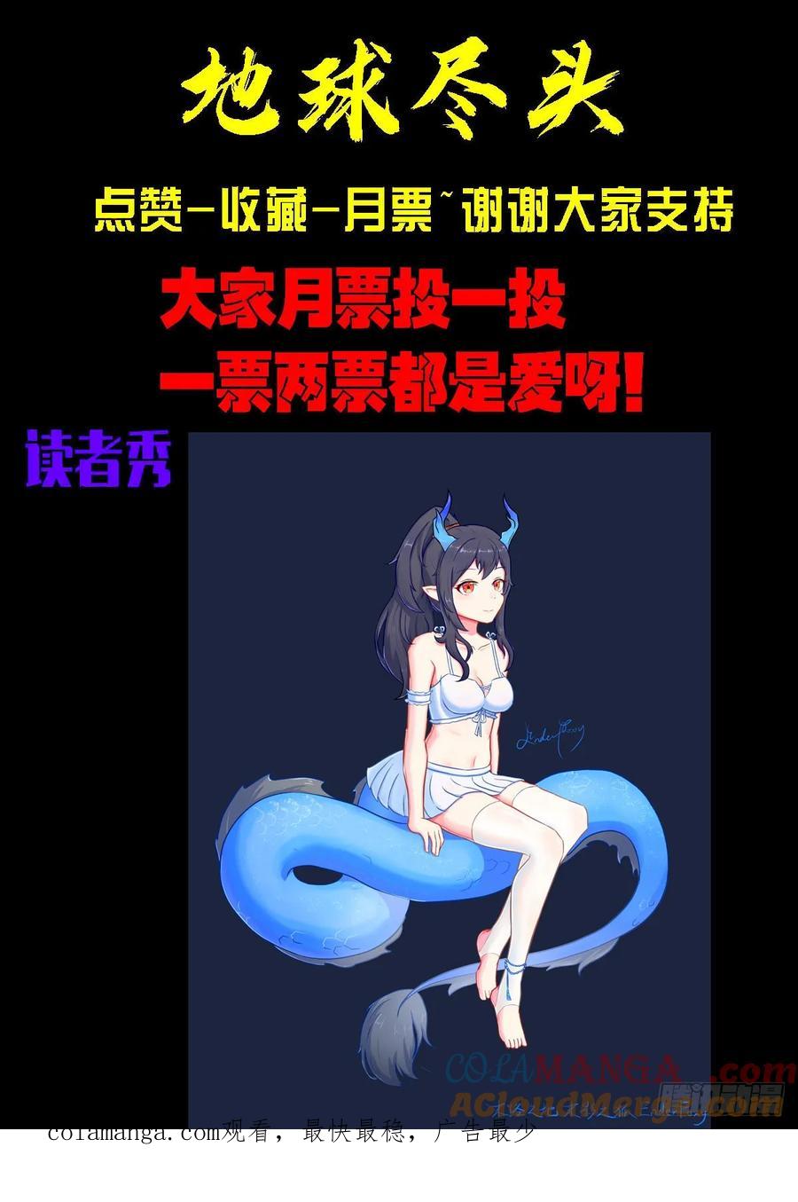 《地球尽头》345集 第15页