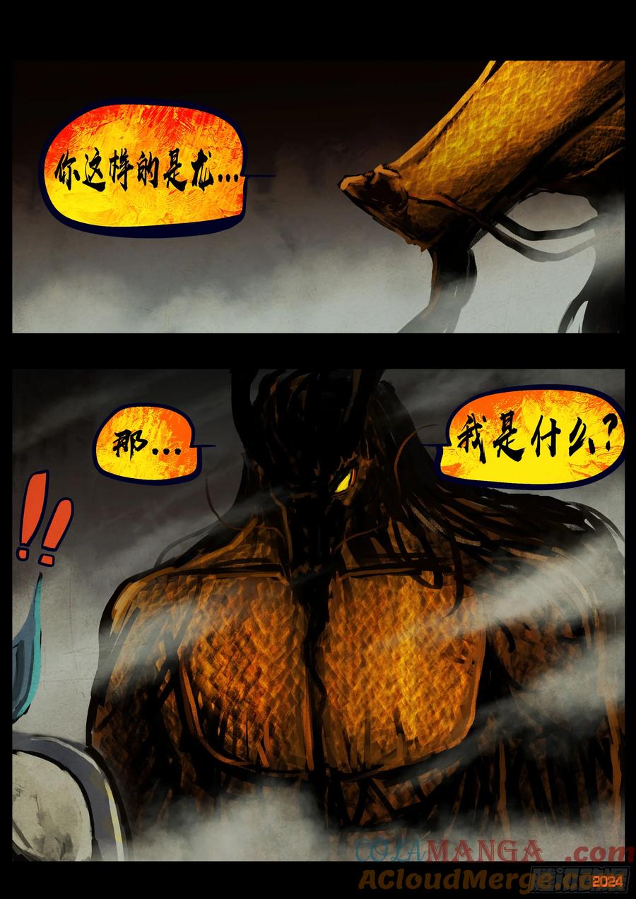 《地球尽头》345集 第13页