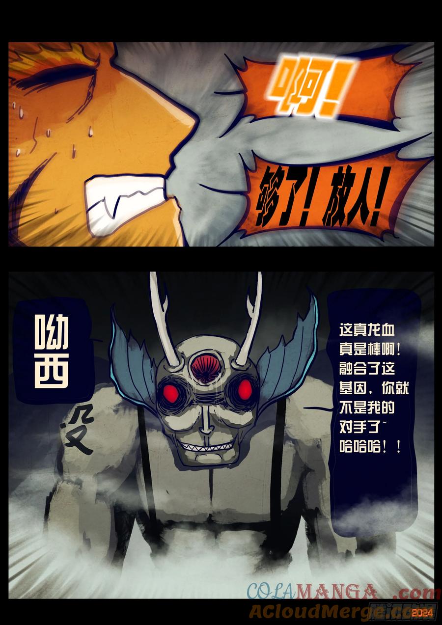 《地球尽头》345集 第11页