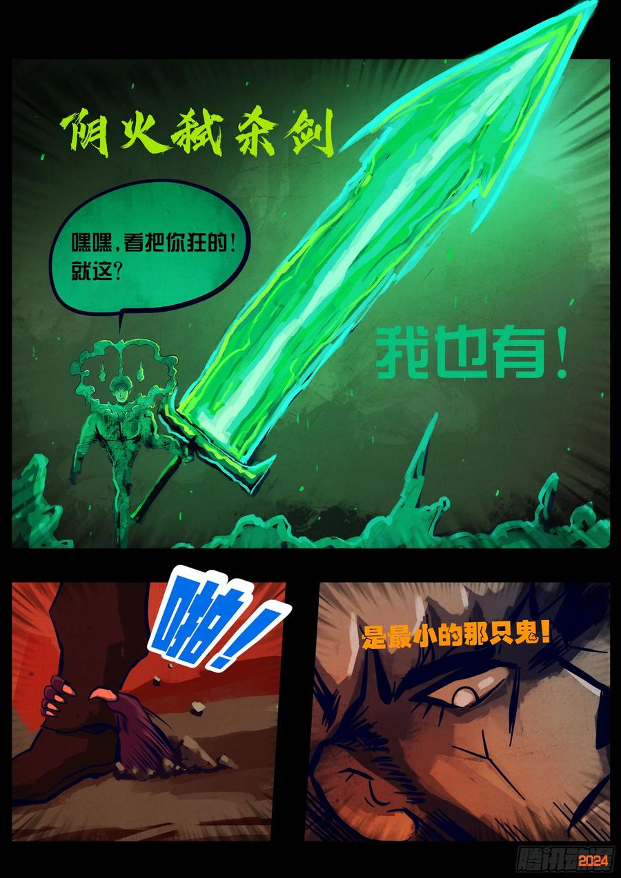 《地球尽头》360集 第10页