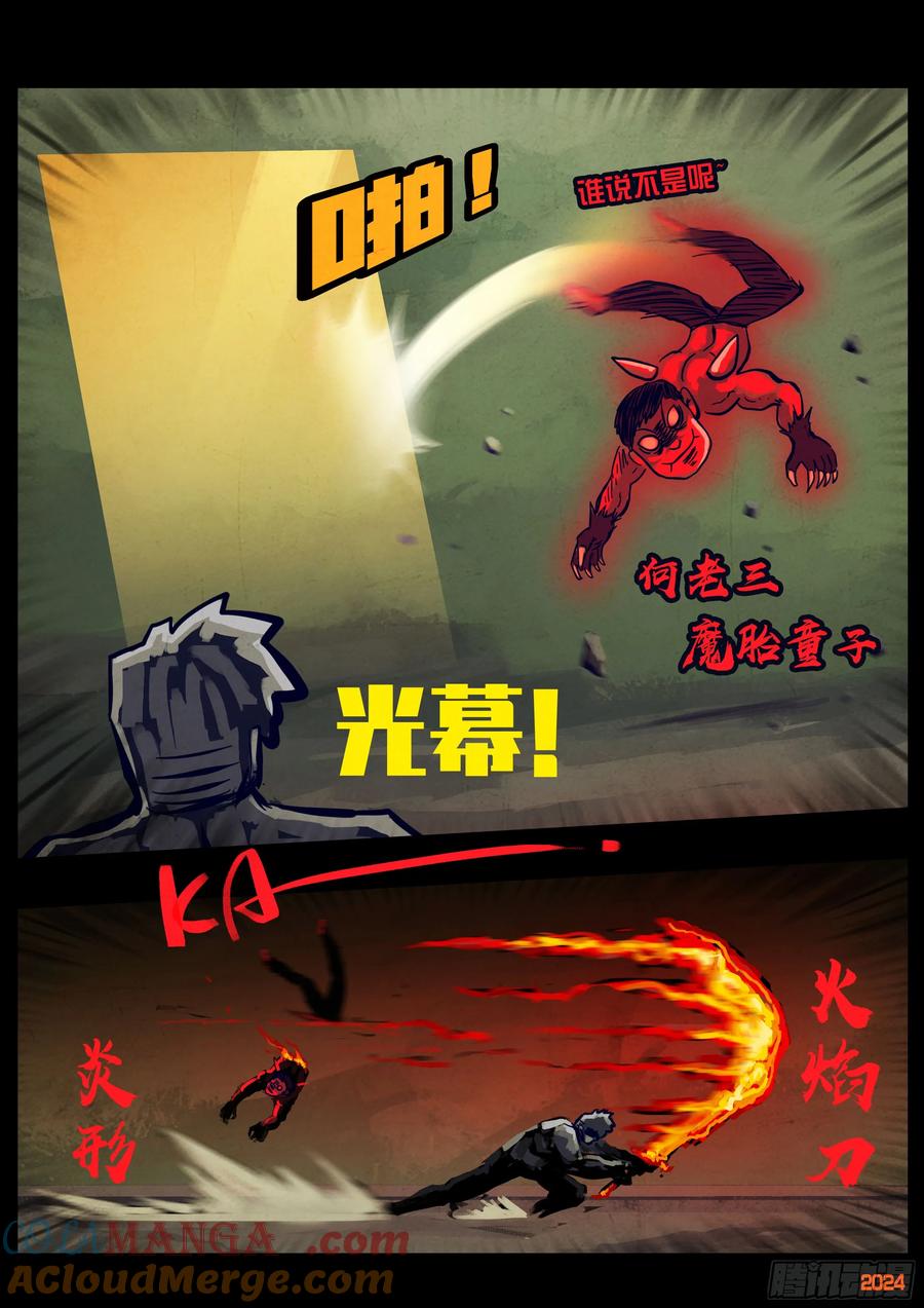 《地球尽头》360集 第5页