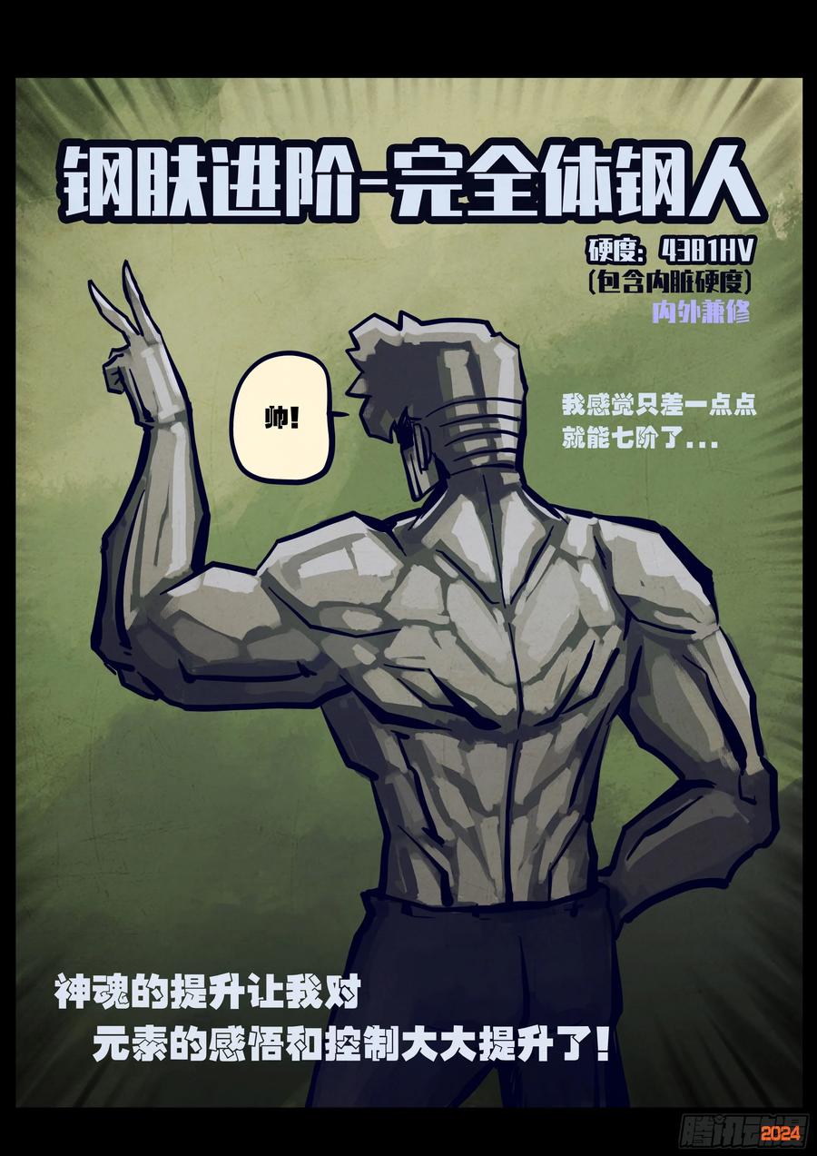 《地球尽头》360集 第2页