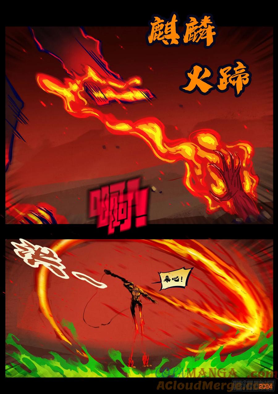 《地球尽头》360集 第13页