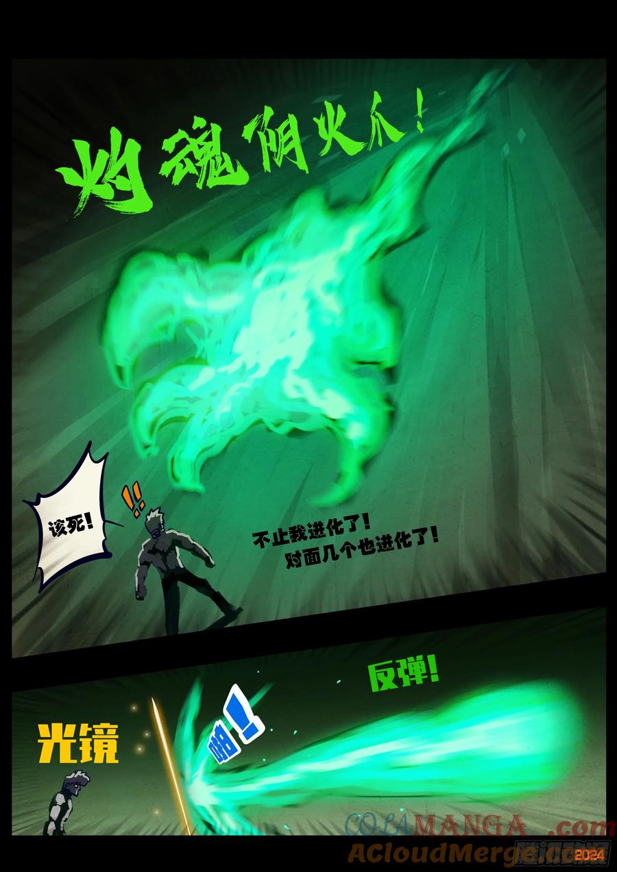 《地球尽头》360集 第3页