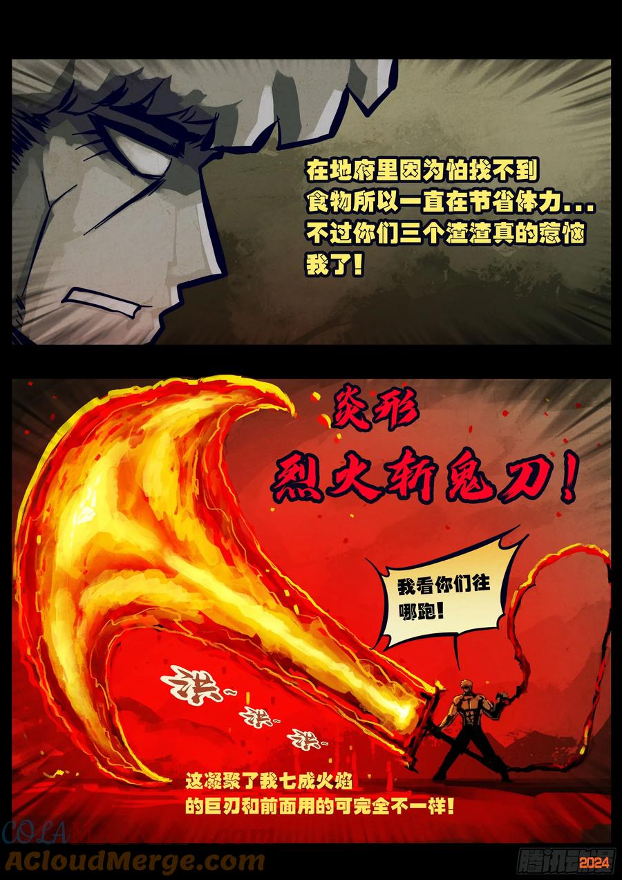 《地球尽头》360集 第9页