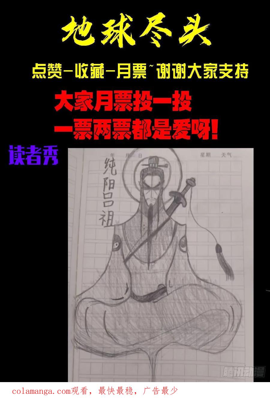 《地球尽头》360集 第16页