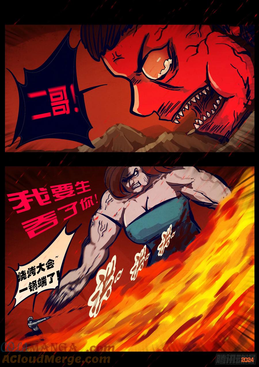 《地球尽头》360集 第15页