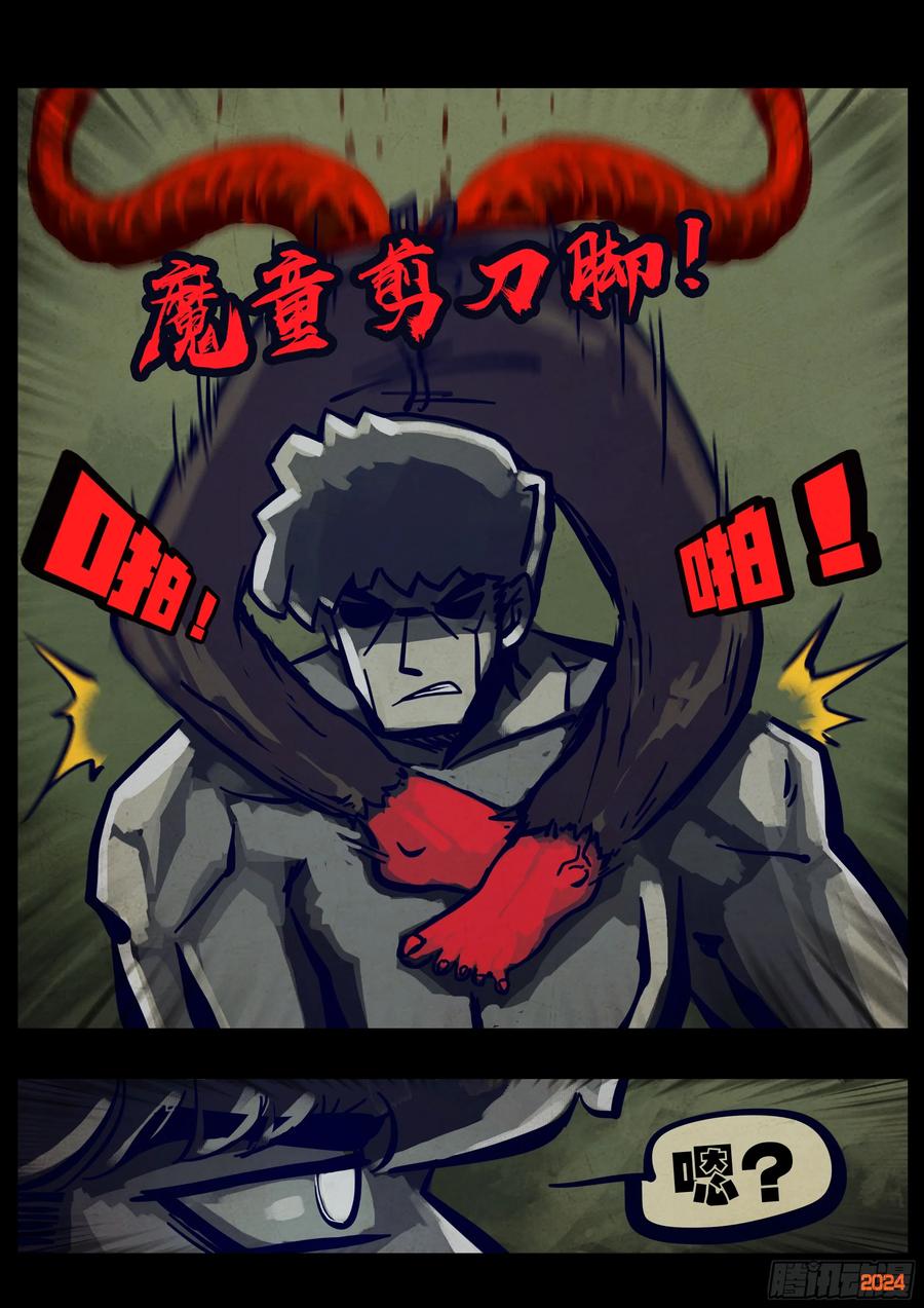 《地球尽头》360集 第6页