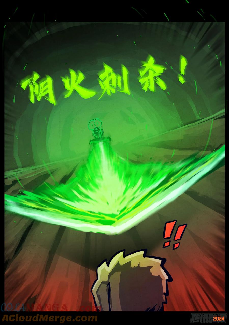 《地球尽头》360集 第11页