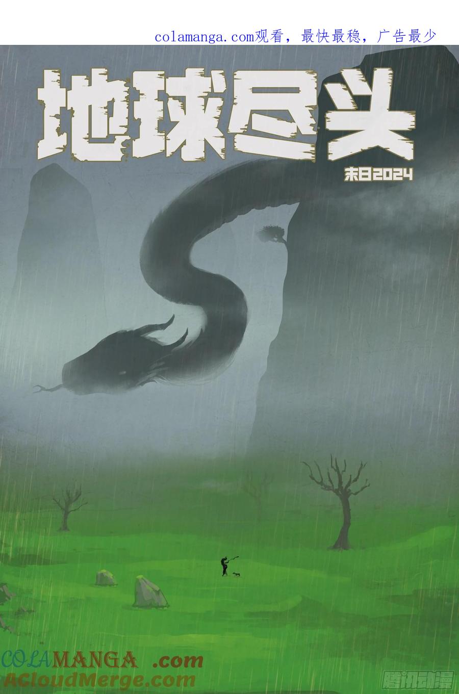 《地球尽头》360集 第1页