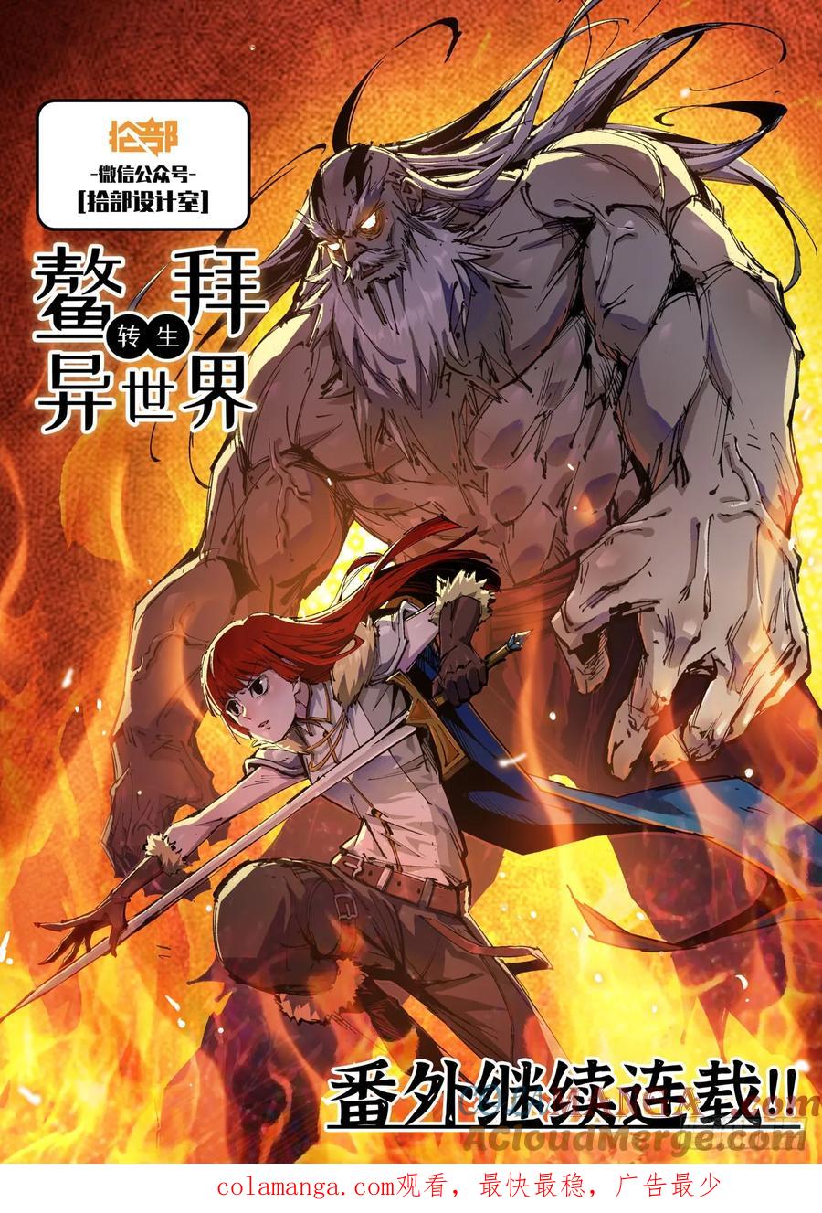 《史上最强》356 世界赛番外56 第14页