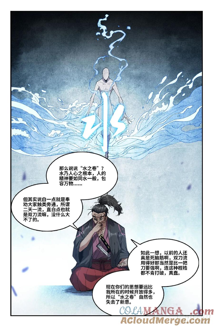 《史上最强》356 世界赛番外56 第4页