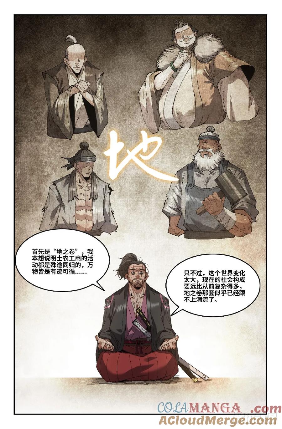 《史上最强》356 世界赛番外56 第3页