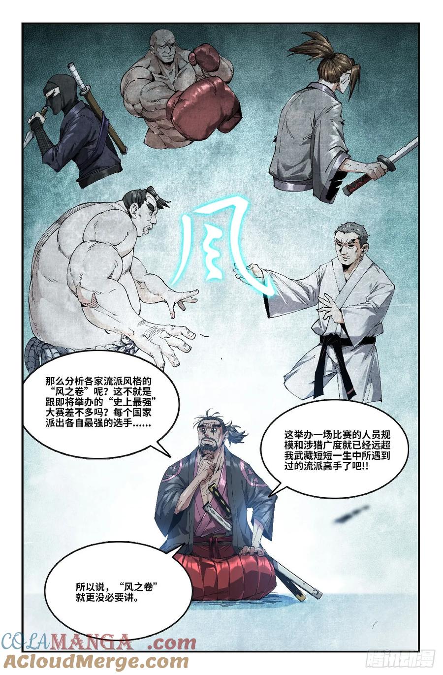 《史上最强》356 世界赛番外56 第6页