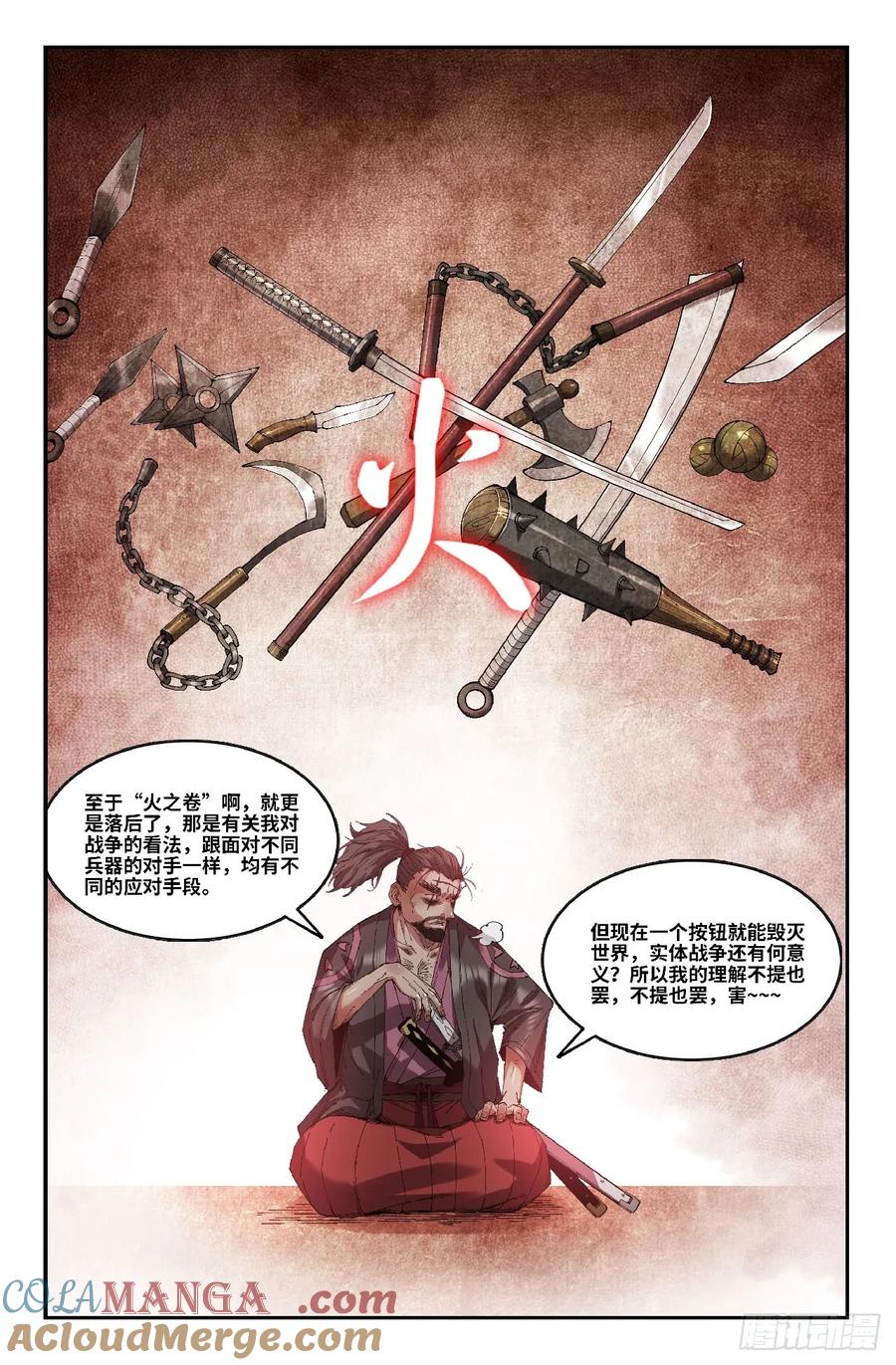 《史上最强》356 世界赛番外56 第5页