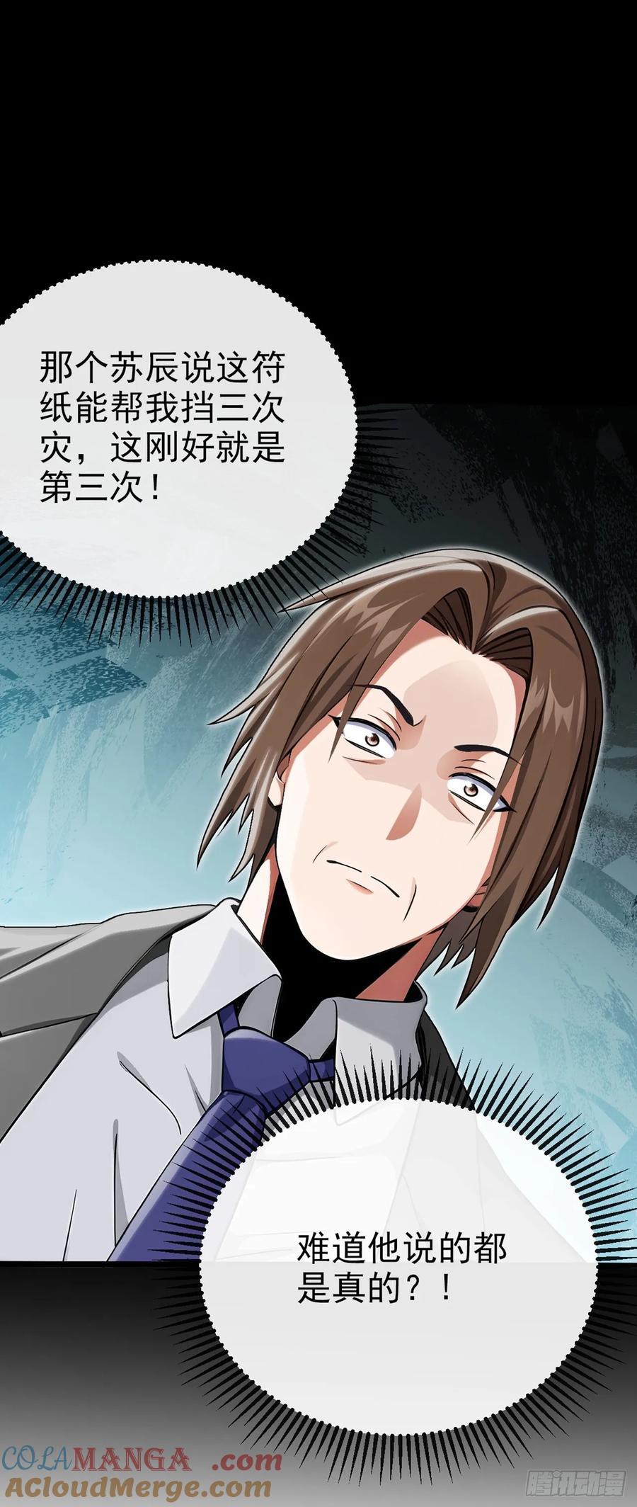 《大佬下山：开局成为男秘》第18话 遇到什么麻烦了？ 第13页