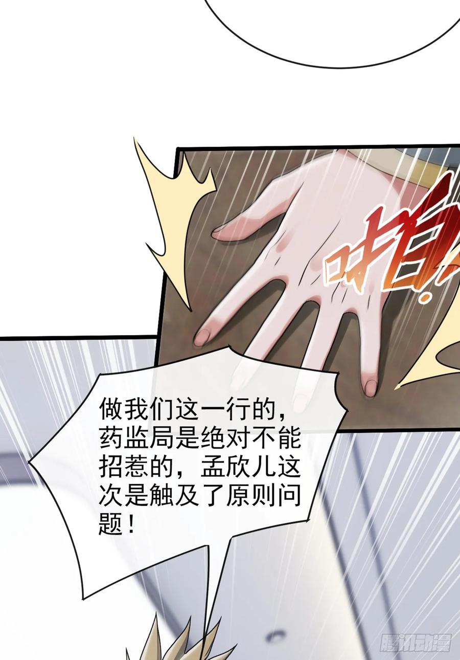 《大佬下山：开局成为男秘》第18话 遇到什么麻烦了？ 第32页