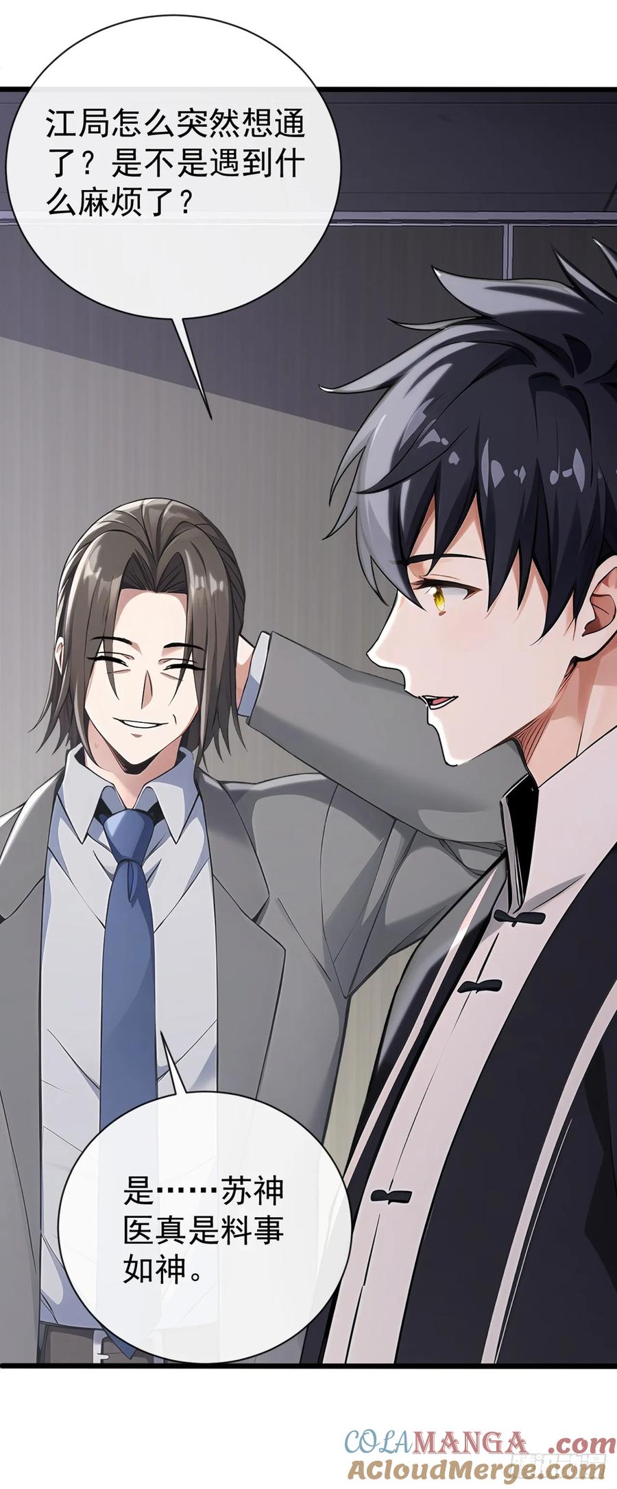 《大佬下山：开局成为男秘》第18话 遇到什么麻烦了？ 第7页