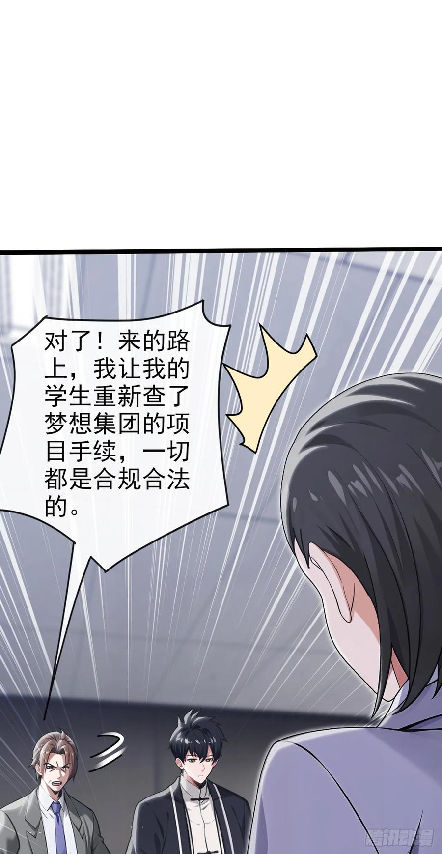 《大佬下山：开局成为男秘》第18话 遇到什么麻烦了？ 第18页