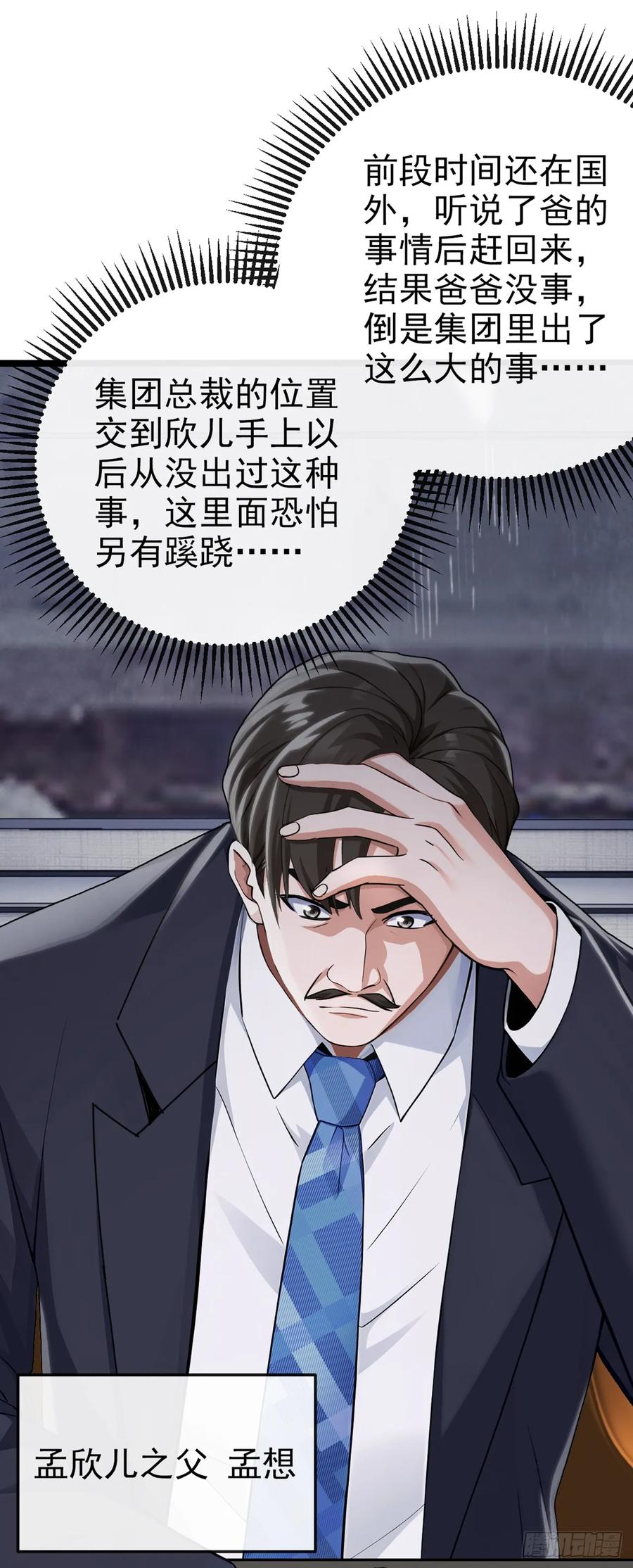 《大佬下山：开局成为男秘》第18话 遇到什么麻烦了？ 第30页