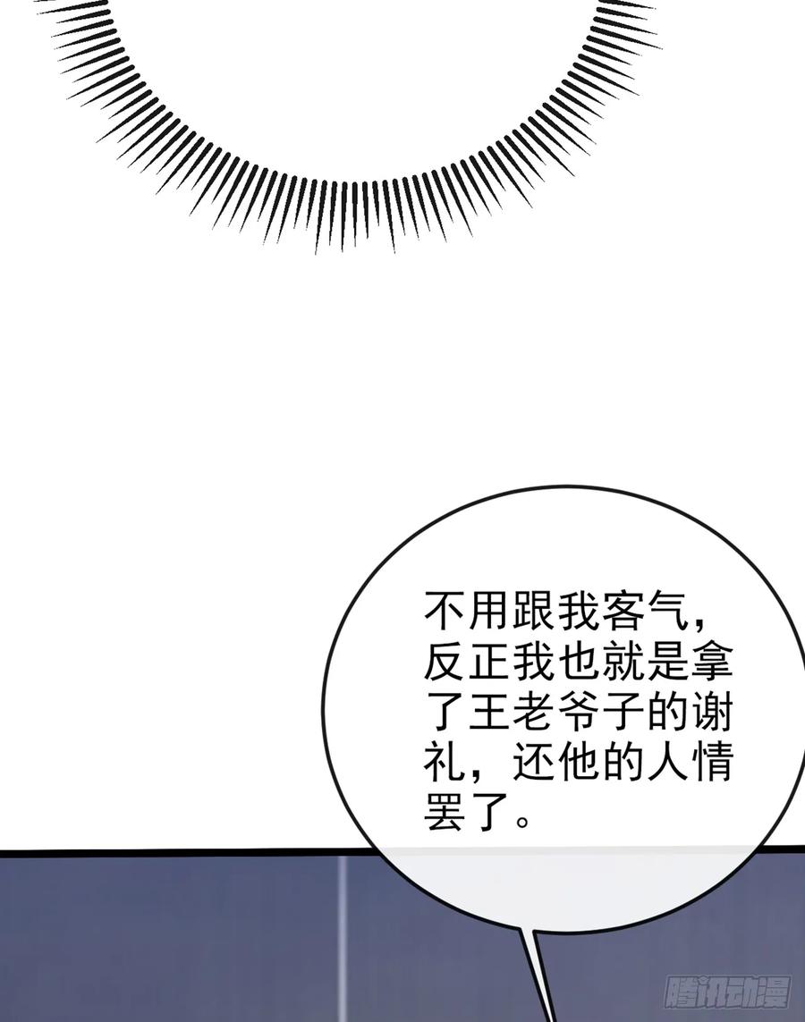 《大佬下山：开局成为男秘》第18话 遇到什么麻烦了？ 第16页