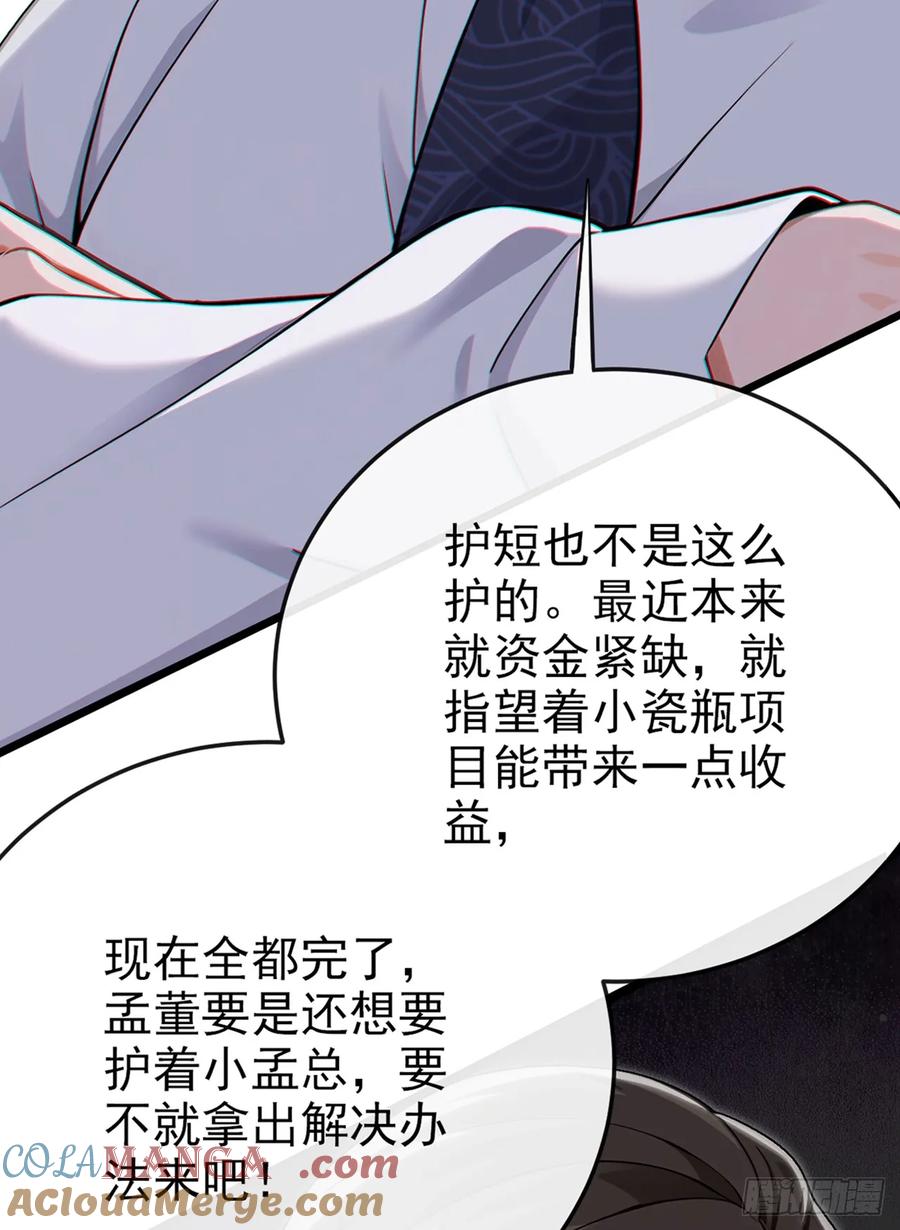 《大佬下山：开局成为男秘》第18话 遇到什么麻烦了？ 第39页