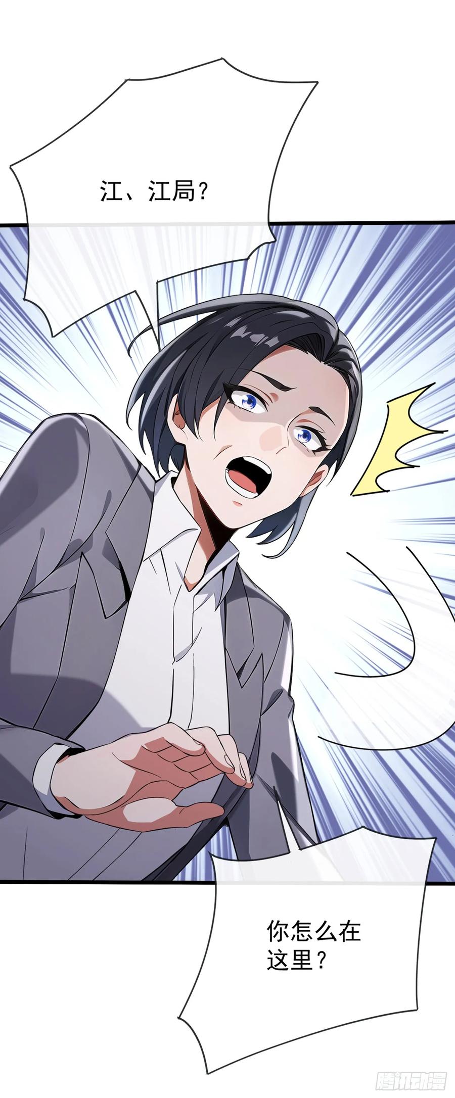 《大佬下山：开局成为男秘》第18话 遇到什么麻烦了？ 第4页
