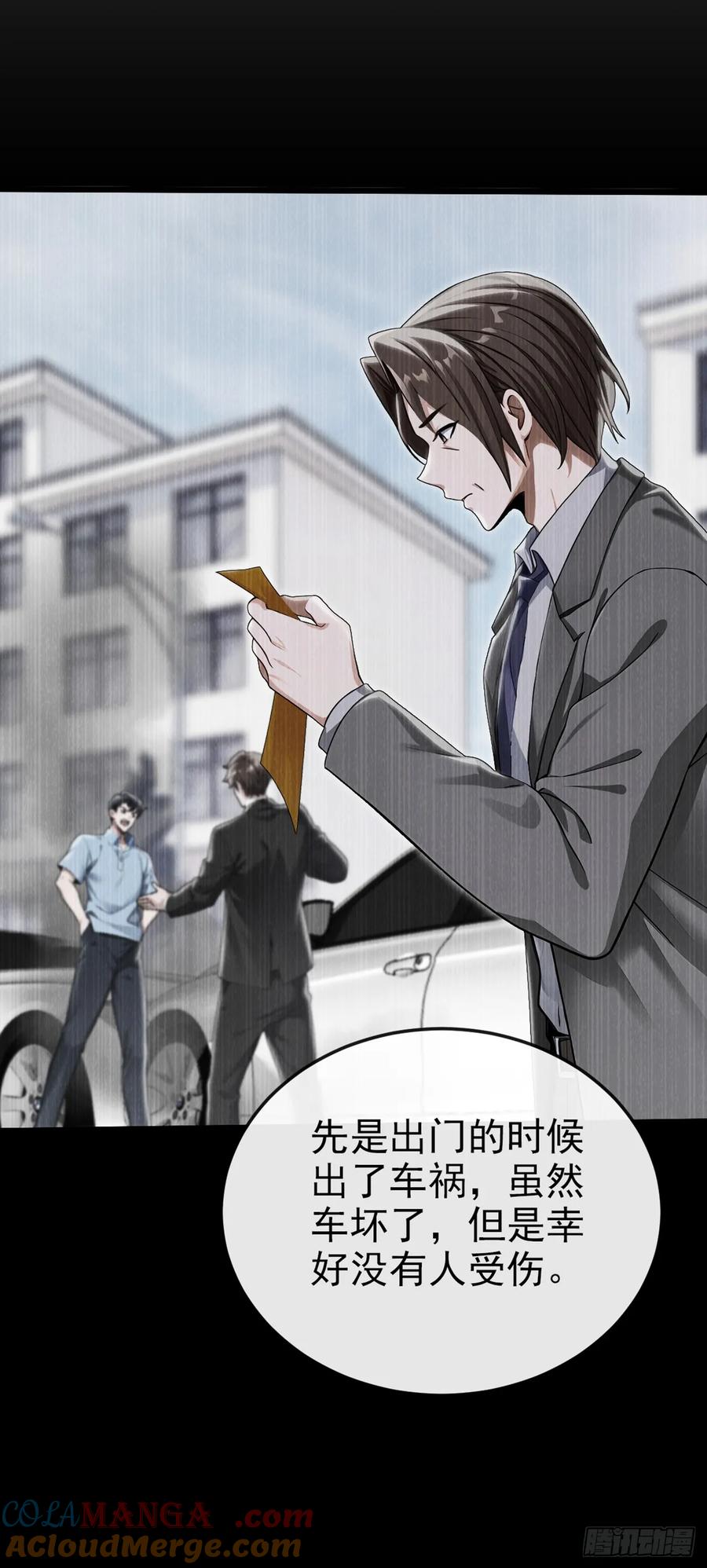 《大佬下山：开局成为男秘》第18话 遇到什么麻烦了？ 第9页