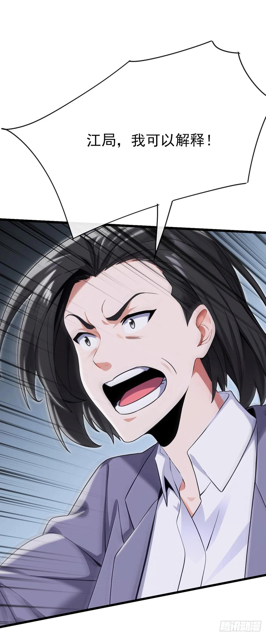《大佬下山：开局成为男秘》第18话 遇到什么麻烦了？ 第20页