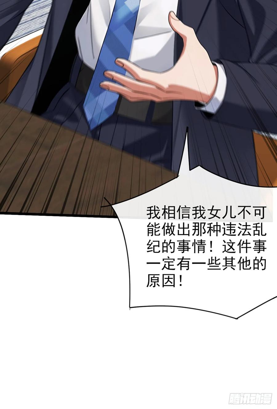《大佬下山：开局成为男秘》第18话 遇到什么麻烦了？ 第36页