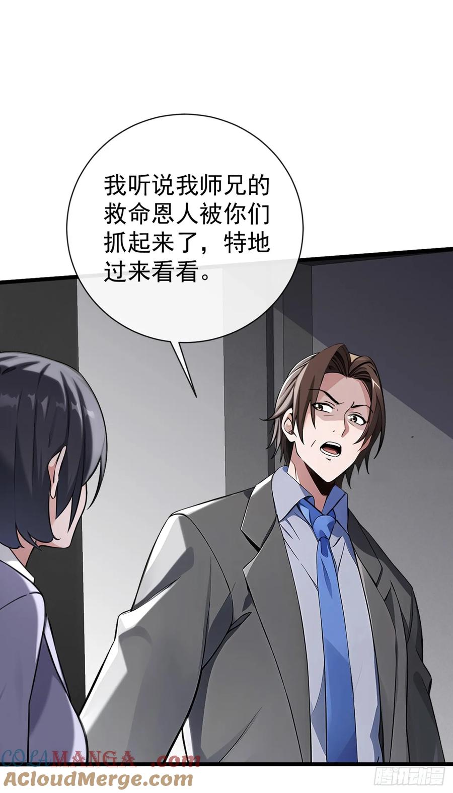 《大佬下山：开局成为男秘》第18话 遇到什么麻烦了？ 第5页