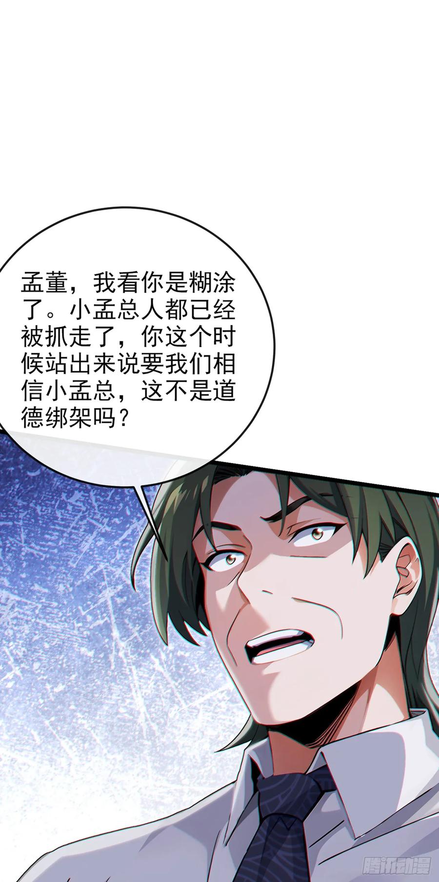 《大佬下山：开局成为男秘》第18话 遇到什么麻烦了？ 第38页