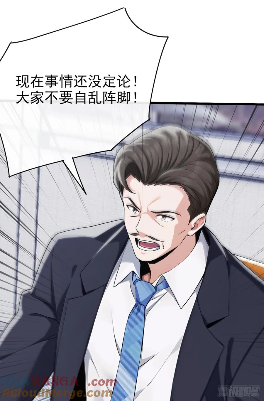 《大佬下山：开局成为男秘》第18话 遇到什么麻烦了？ 第35页