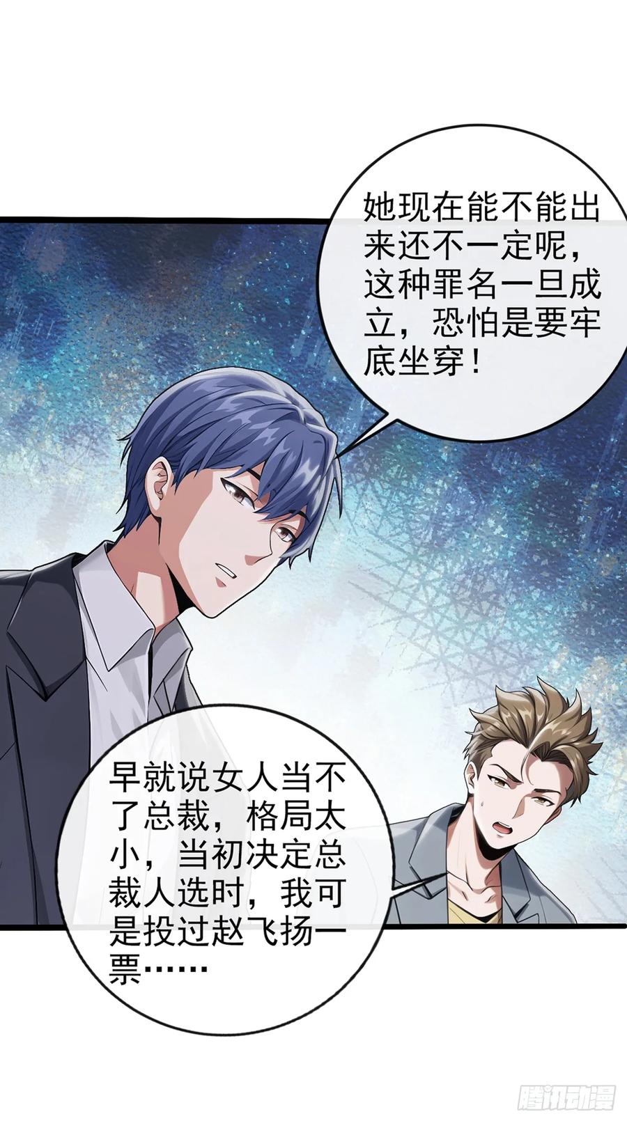 《大佬下山：开局成为男秘》第18话 遇到什么麻烦了？ 第34页